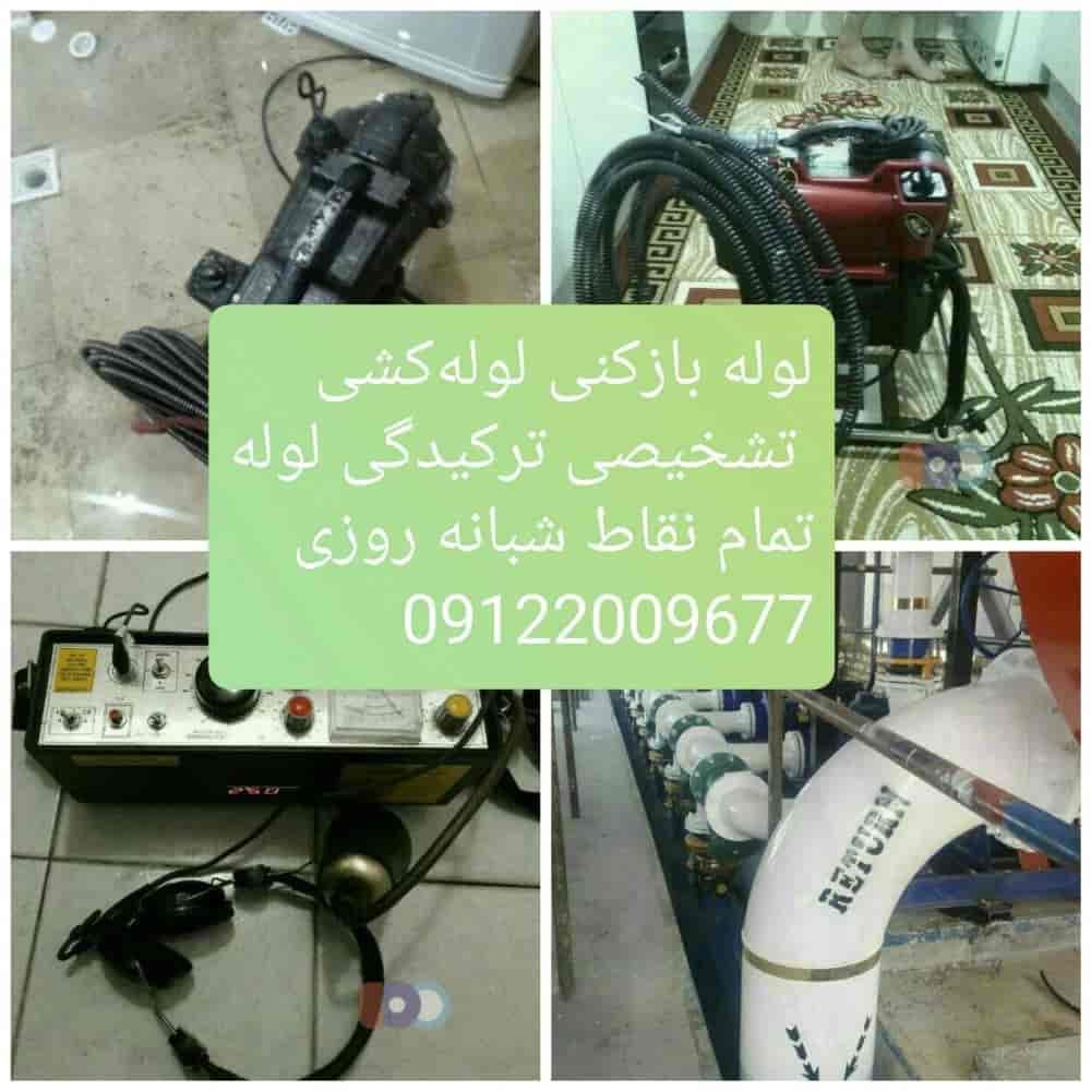 لوله‌ بازکنی تهران و تخلیه چاه شبانه‌ روزی